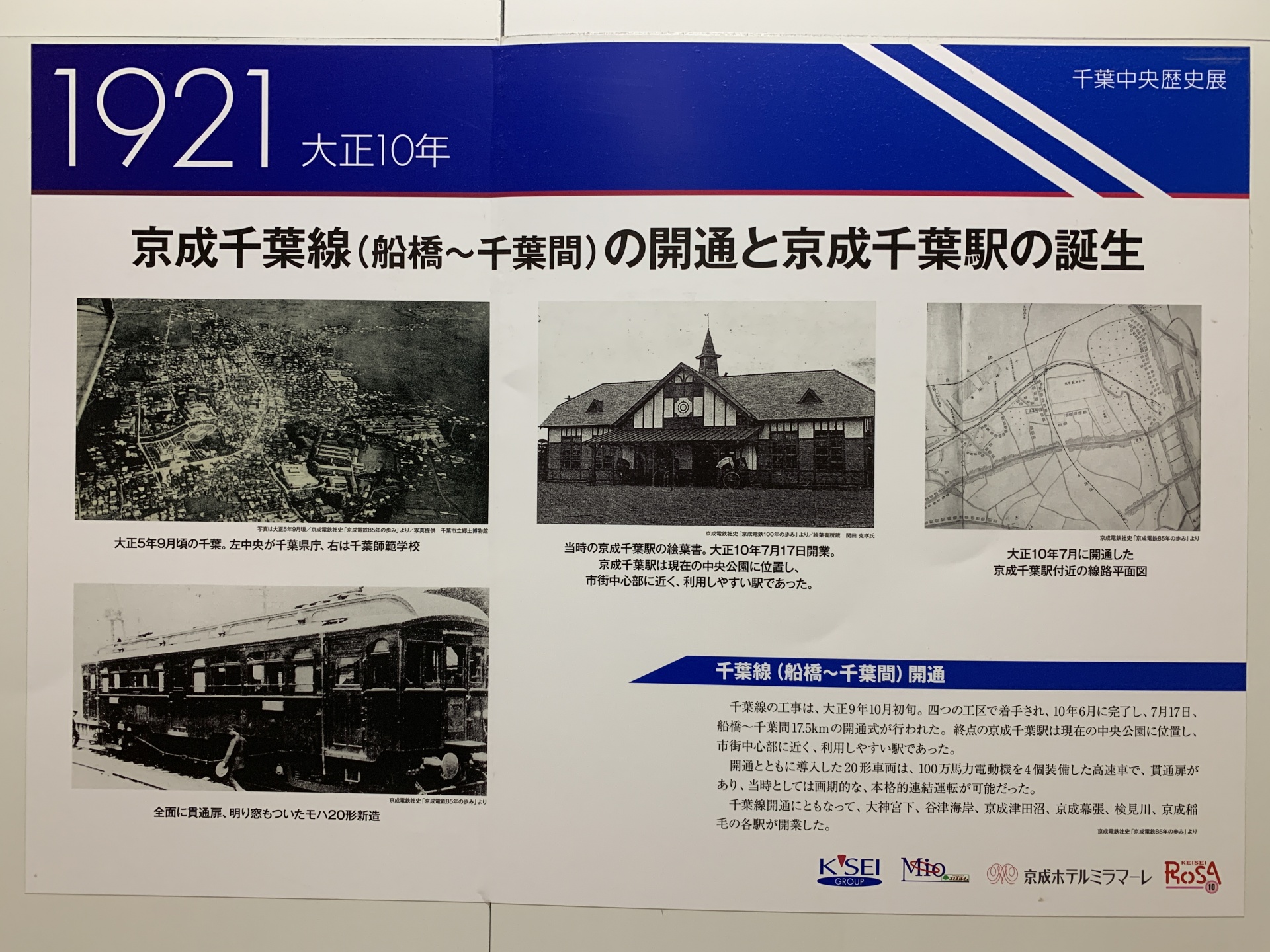 京成千葉中央駅の歴史 - ちばみなとjp