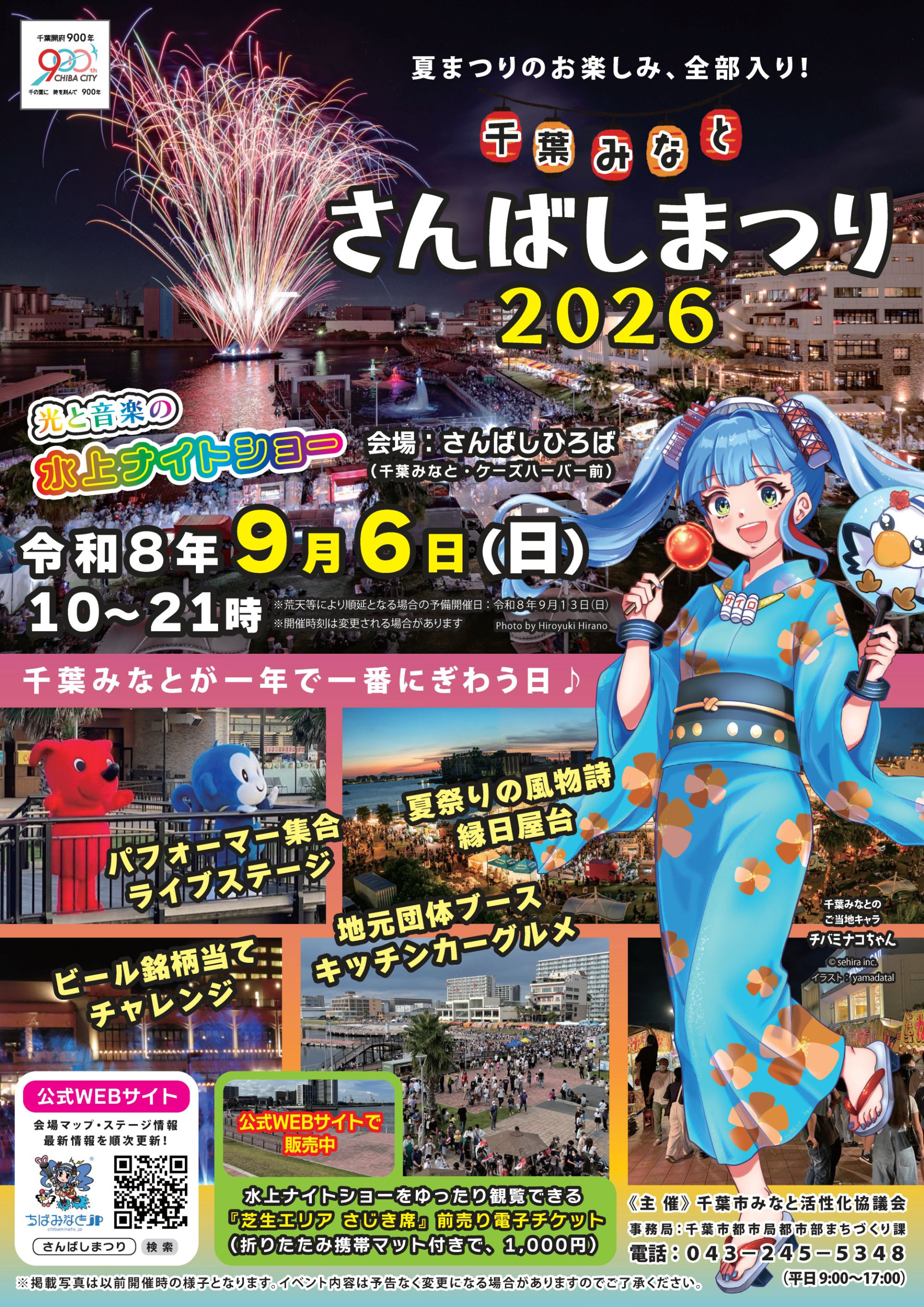 カンボジアーナ10号◎千葉県引取り 千葉みなと・さんばしまつり2026