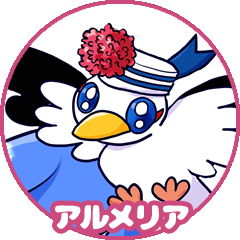 アルメリア
