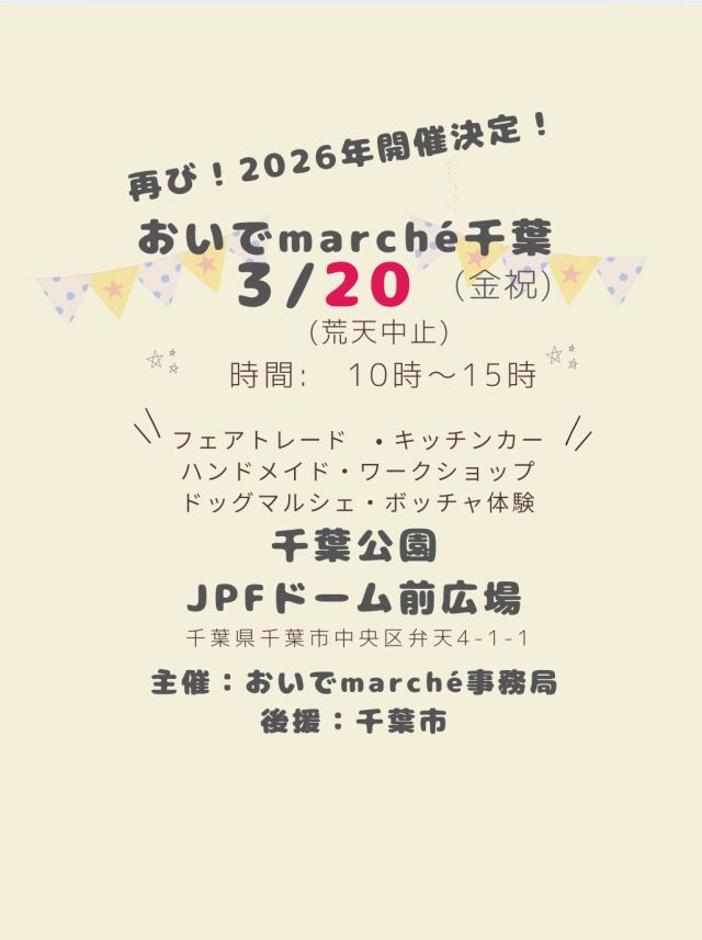 おいでmarché事務局