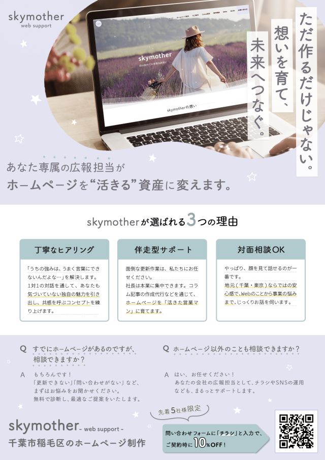 skymother