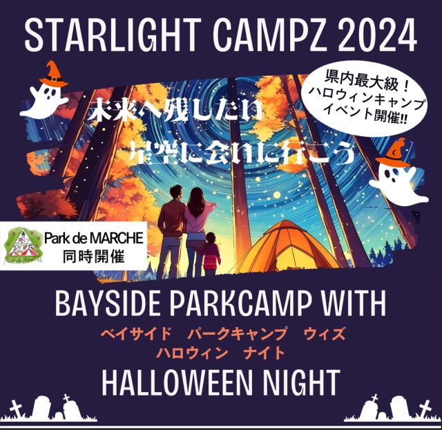 STARLIGHT CAMPZ 2024 ～BAYSIDE PARKCAMP WITH
HALLOWEEN NIGHT～