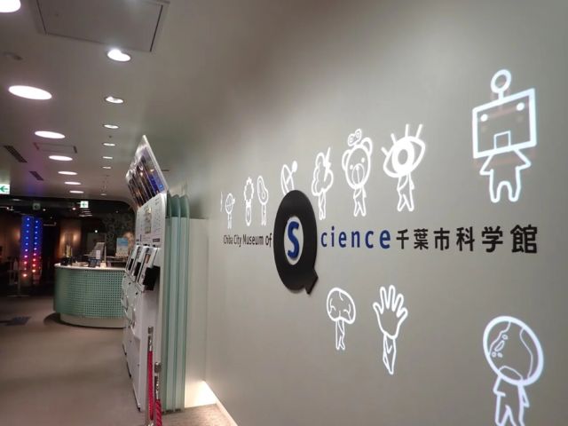 千葉市科学館エントランス