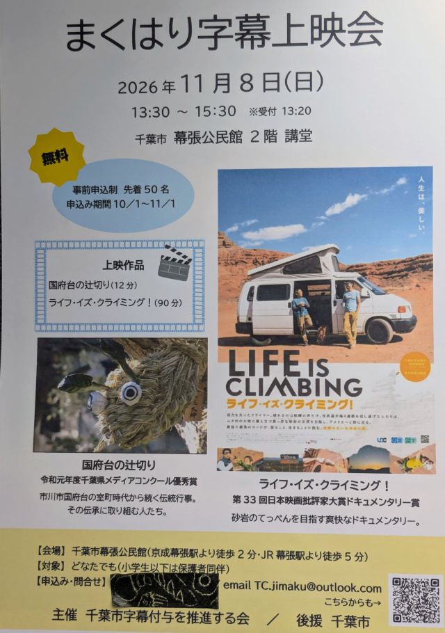字幕付映写会