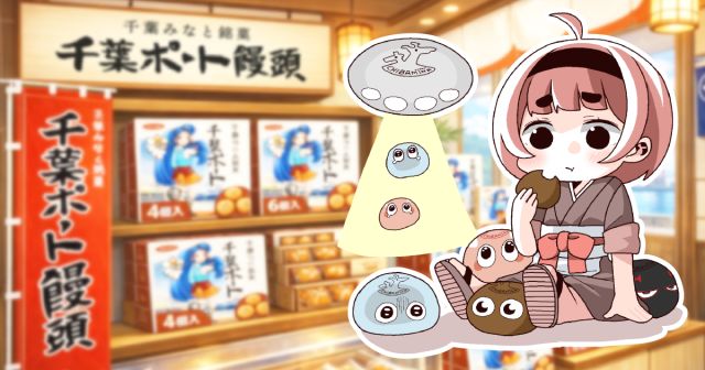 千葉ポート饅頭ゲーム・いろいろランキング