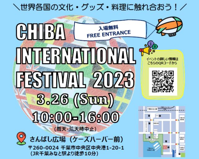 千葉インターナショナルフェス 2023 ／  Chiba International Festival 2023