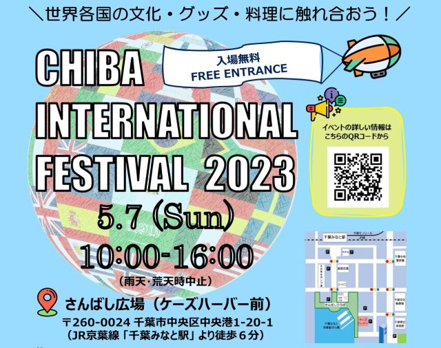 千葉インターナショナルフェス 2023 ／  Chiba International Festival 2023 