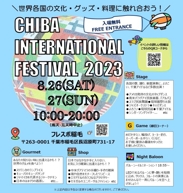 千葉インターナショナルフェス 2023 ／  Chiba International Festival 2023 